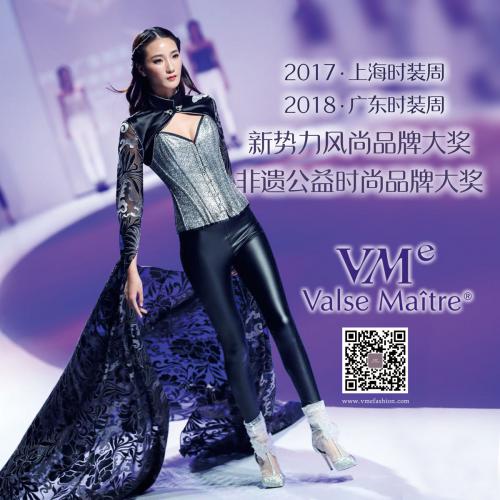 2018 廣東時裝周 新勢力風尚品牌大獎   非遺公益時尚品牌大獎